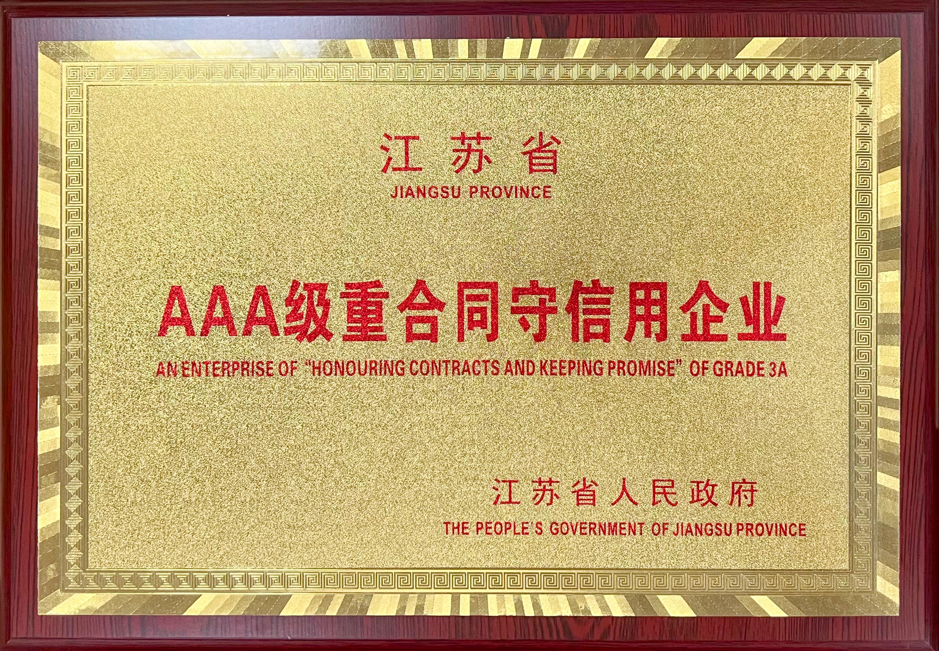 JINSIXI bola uznaná ako „podniky na úrovni AAA, ktoré dodržujú zmluvy a dodržiavajú sľuby“ JINSIXI bola uznaná ako „podniky na úrovni AAA, ktoré dodržujú zmluvy a dodržiavajú sľuby“