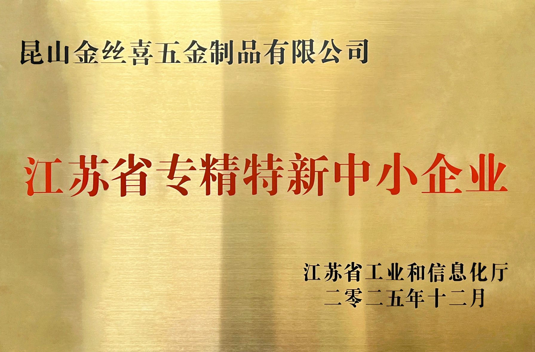 Jinsixi Metalware je ocenený titulom „Špecializované a sofistikované malé a stredné podniky Jiangsu“
